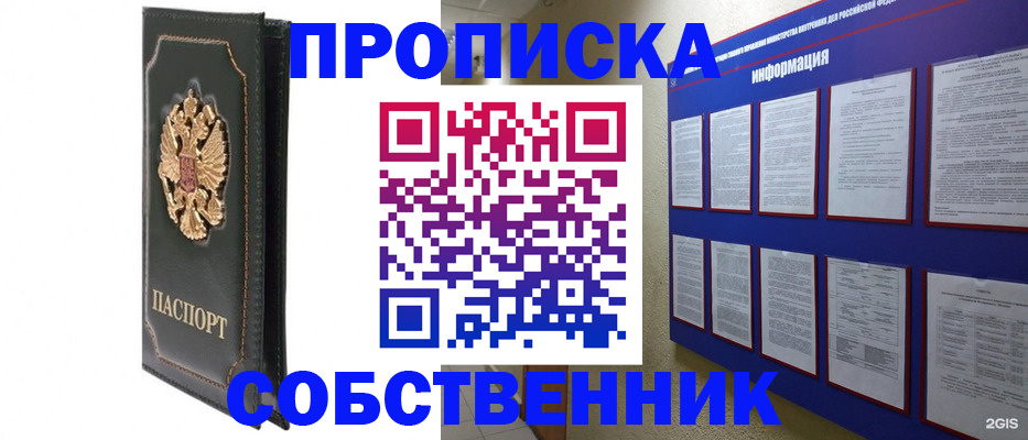 прописка штамп в Сыктывкаре